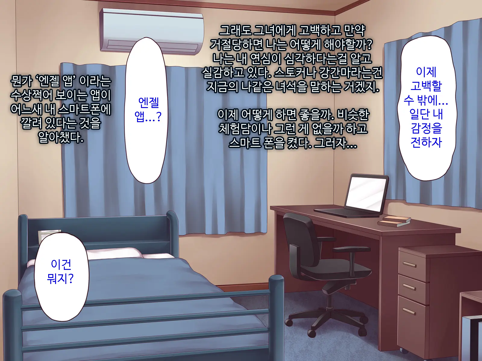 Angel Appli ~Seiso Na Anoko O Saimin Sennou~ | 앤젤 앱 ~청초한 그녀를 최면,세뇌~